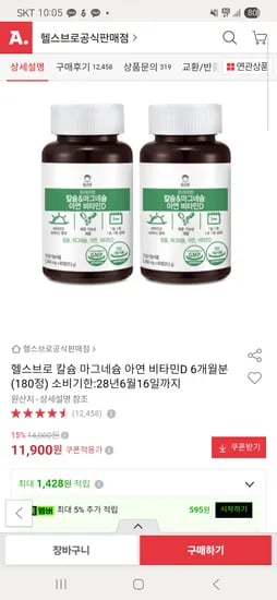 헬스브로 칼마디 6개월치 180정 11,900원