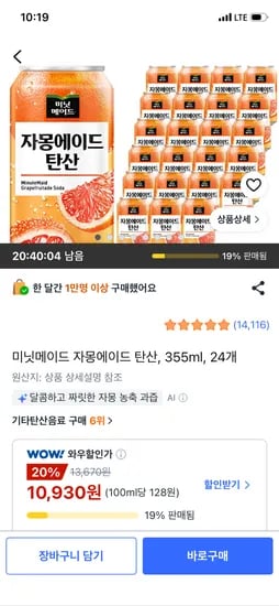미닛메이드 자몽에이드 탄산, 355ml, 24개, 10,930원