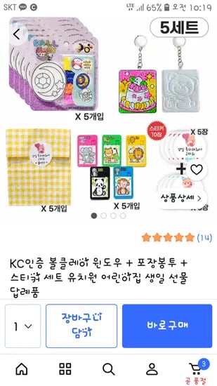 유치원 생일선물 볼클레이+미니퍼즐+포장 5세트 11,200원