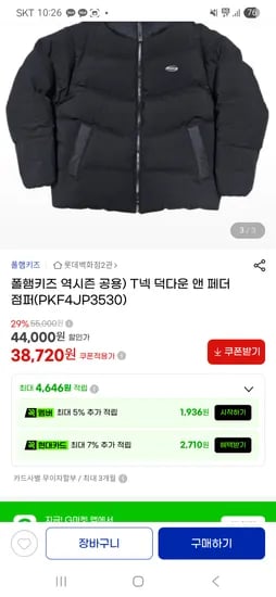 폴햄키즈 덕다운 점퍼 38,720원 (무배)