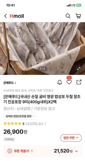영광 법성포 내장제거 진공 굴비 9미 (400g내외) 2팩 21,520원 무배