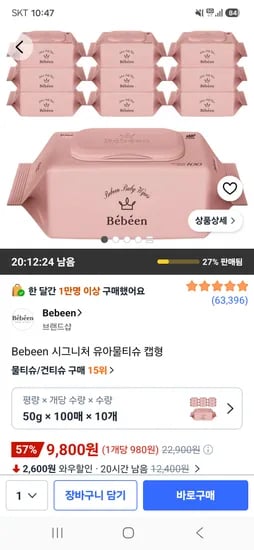 Bebeen 시그니처 유아물티슈 캡형 100매 10팩 9,800원