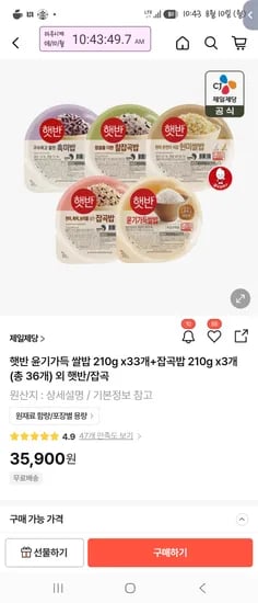 햇반210g33개+잡곡210g3개 17950원