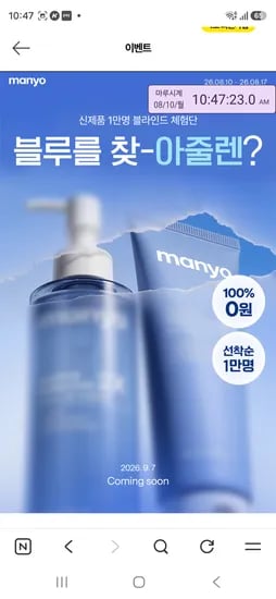 마녀공장 신제품 체험딜 샘플키트 0원 선착 만명