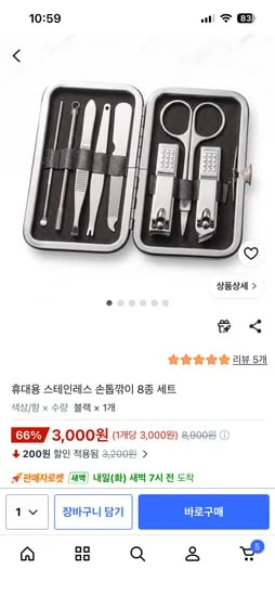 휴대용 스테인레스 손톱깎이 8종 세트 3,000원
