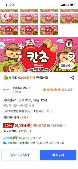 롯데웰푸드 칸쵸 초코, 54g, 12개, 8,250원