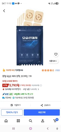휴웰 요술손 패치 중형, 20개입, 1개 5790원
