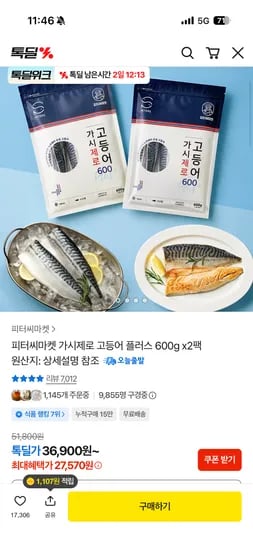 피터씨마켓 가시제로 순살 고등어 플러스 600g 2팩 총1.2kg 27,570원