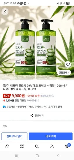 대용량 알로에 99% 에코 프레쉬 수딩젤 1000ml / 2개 9,900원