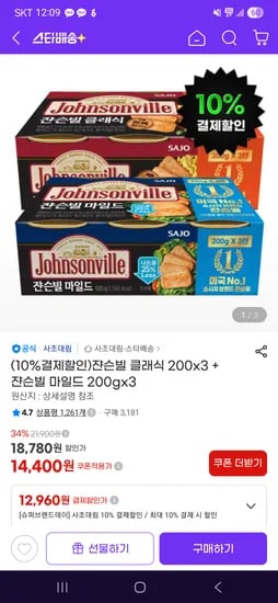 쟌슨빌 클래식 200g 3개+ 마일드 200g 3개 12,960원