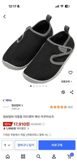 빔보빔바 어드벤처 아쿠아슈즈 17,910원
