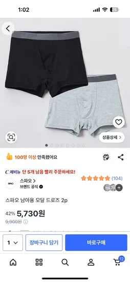 스파오 남아용 모달 드로즈 2P 5,730원 110사이즈만
