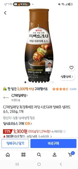 CJ 저당 시오다래/참깨 월남쌈 소스 각 3,300원