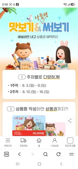 우체국쇼핑 맛보기 2차 체험딜 2시50분 전후 오픈