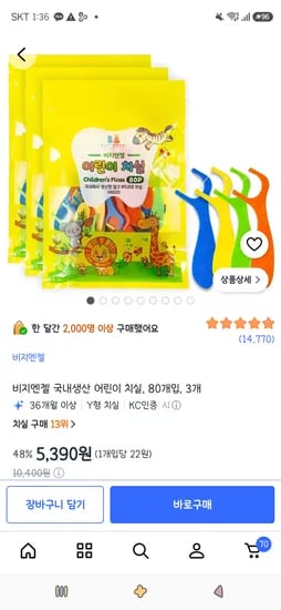 비지엔젤 국내생산 어린이 치실, 80개입, 3개 5,390원