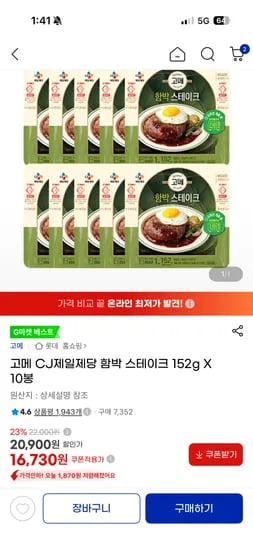 고메 cj제일제당 함박 스테이크 152gx10봉 16,730웓