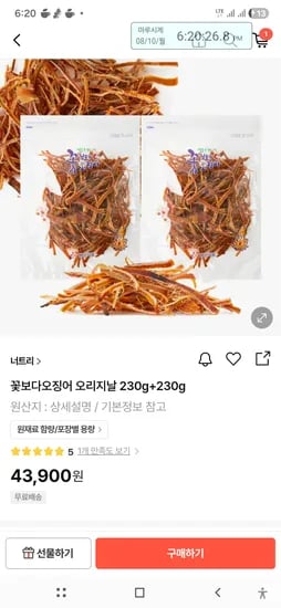 꽃보다오징어230g×2개 23,900원 (50퍼쿠폰받으신분만)