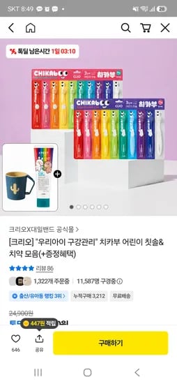크리오 칫솔 20개 14900원 (+치약 4개, 컵, 네임스티커 증정)
