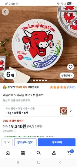 래핑카우 오리지널 세모포션 플레인 8개입 6개 15480원