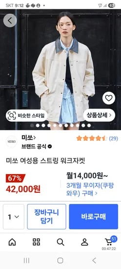 블랙품절)미쏘 공식에서 스트링 워크자켓 할인가 58000>쿠팡은 42000