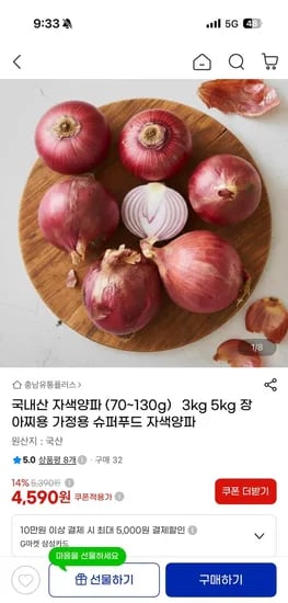국내산 자색양파 3kg (70~130g) 4,590원 무배