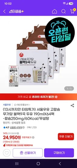 서울우유 고칼슘 무가당 블랙9곡 두유 190ml 64개 24,950원