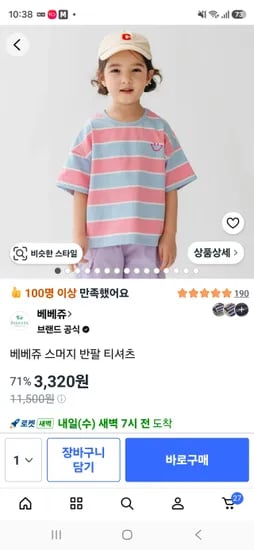 베베쥬 스머지 반팔 티셔츠 3,320원