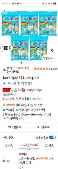 투데이 젤리스트로우,400g,5개,4800원