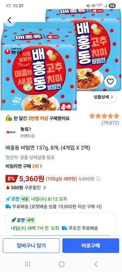 배홍동 비빔면 137g, 8개, 5,360원
