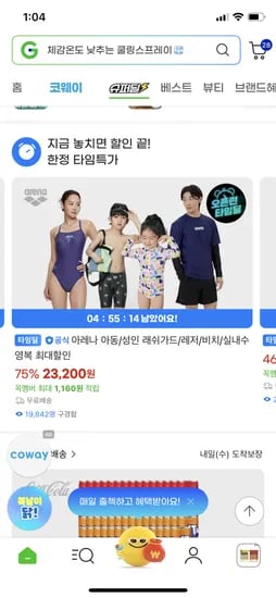 타임딜 아레나 생존수영 수영복 23200원 무배