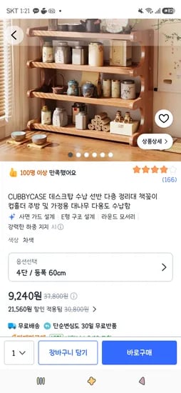 CUBBYCASE 데스크탑 수납 선반 다층 정리대 4단 9,240원