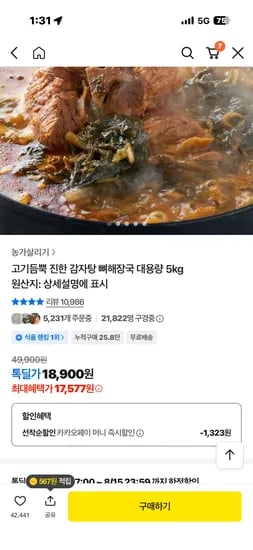 고기듬뿍 진한 감자탕 5키로17484
