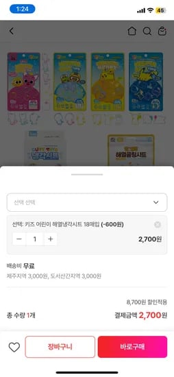 키즈 어린이 해열냉각시트 18매입 2700원 무배