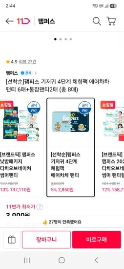팸퍼스 4단계 체험팩 에어차차 6매+통잠 2매 3000원등 팸퍼스 십일절 세일