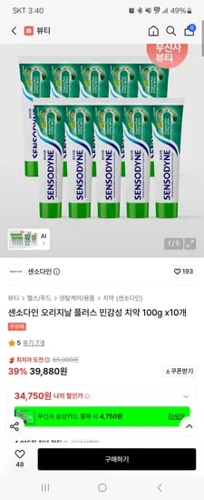 센소다인 오리지날 플러스 민감성 치약 100g x 10개 34,750원