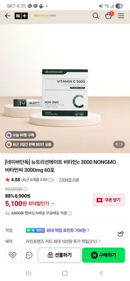 뉴트리션메이트 비타민c3000 60포 5,100원