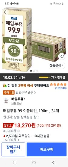 매일두유 99.9 플레인, 190ml, 24개 13270원