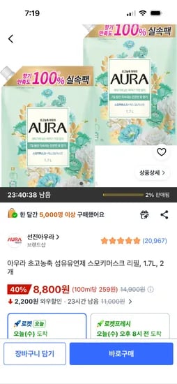 아우라 초고농축 섬유유연제 스모키머스크 리필, 1.7L, 2개 8,800원