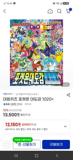 대원키즈 포켓몬 대도감 1020+ 12150원