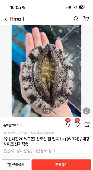 완도산 활 전복 1kg(6-7미) 대왕사이즈 19,948원