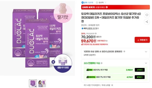 듀오락 데일리키즈 딸기맛 유산균(30일분) 3개+15일분 59,670원