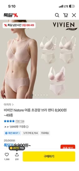 비비안 초경량 메쉬 브라 8,900원