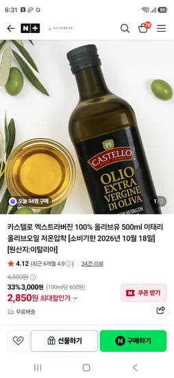 알토베네 소비기한임박 엑스트라버진 올리브유 500ml 2850원