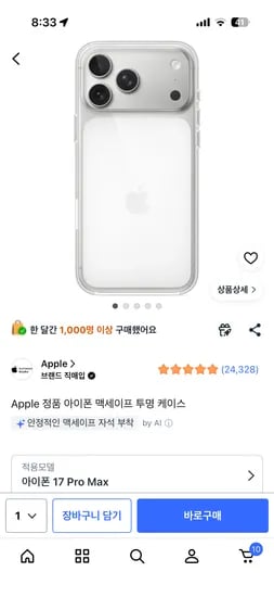 아이폰 17프로 정품 맥세이프 투명케이스 38000원