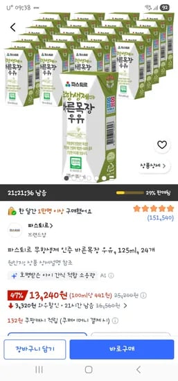파스퇴르 무항생제 인증 바른목장 우유, 125ml, 24개 13,240원.