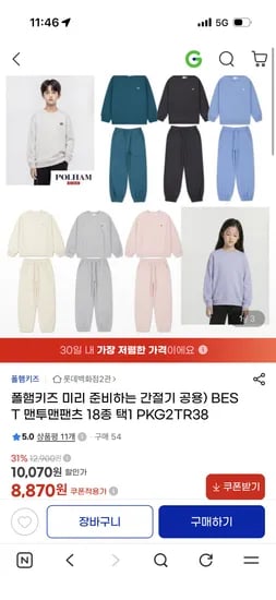 폴햄키즈 간절기 공용 맨투맨,팬츠 18종 택1  8,870원