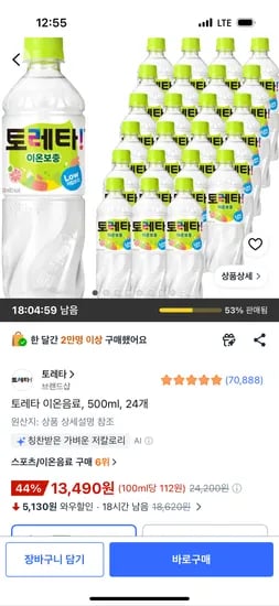 토레타 이온음료, 500ml, 24개 13,490원