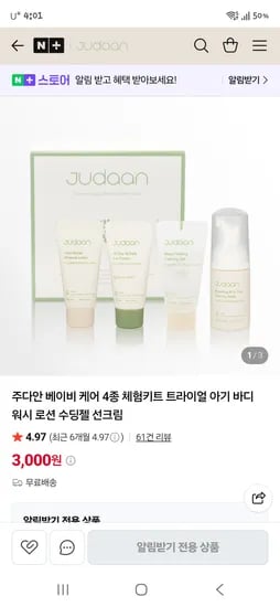 주다안 베이비케어 4종 체험키트 (2,350원 / 무배)