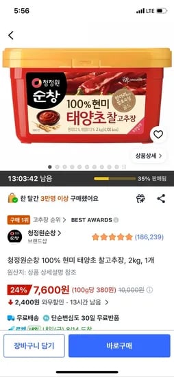 청정원순창 100% 현미 태양초 찰고추장, 2kg, 1개, 7,600원