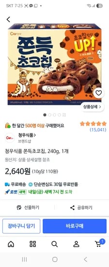 청우식품 쫀득초코칩 240g 1개 2,640원
